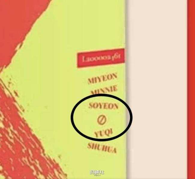人气女团(G)I-DLE公开全新迷你专辑宣传照，被广大粉丝猜测其中暗藏玄机