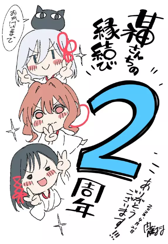 漫画《缘结甘神家》宣布TV动画化