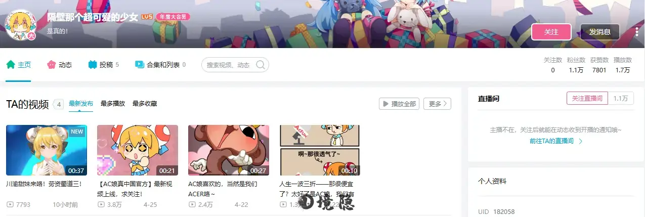 AcFun疑似入驻B站