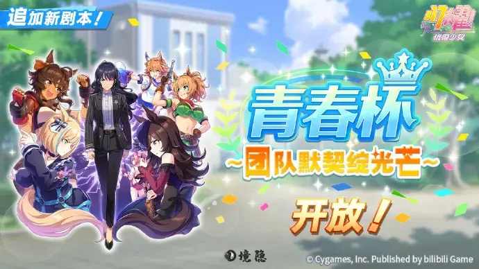 手游《闪耀！优俊少女》重新开放下载