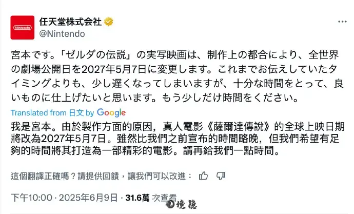 《塞尔达传说》真人版电影延期上映